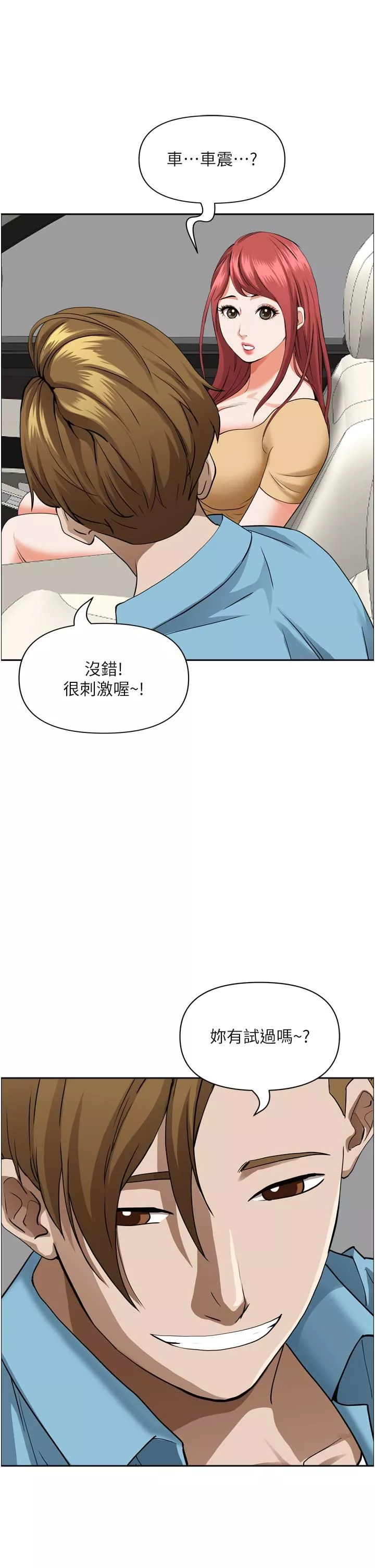 霸佔人妻第50話-有試過車震嗎?