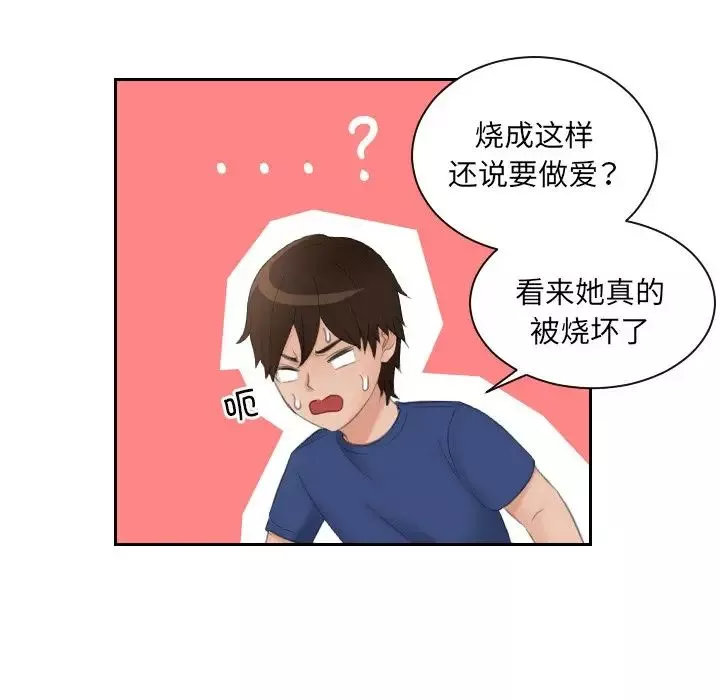 我的专属娃娃-第8话 - 图片 76