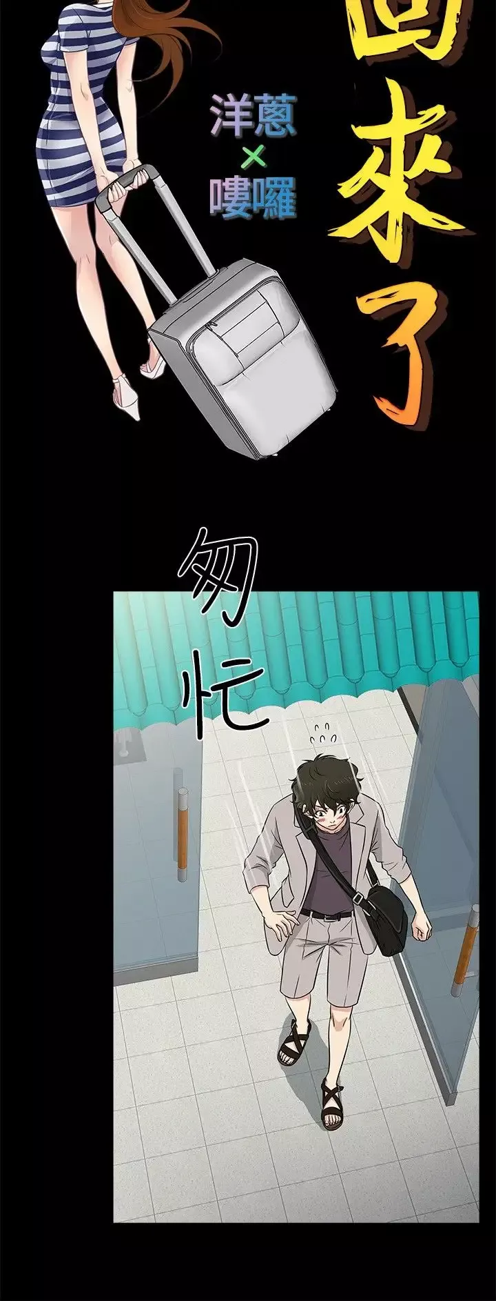 老婆回來了第16话