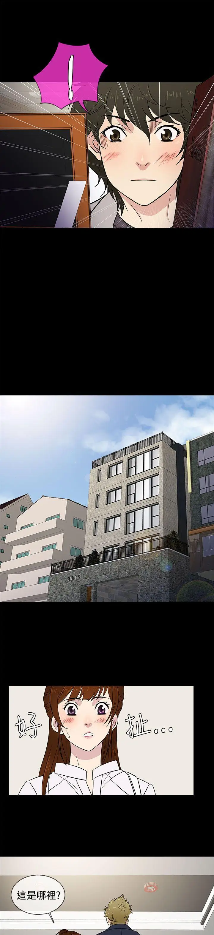 老婆回來了第16话