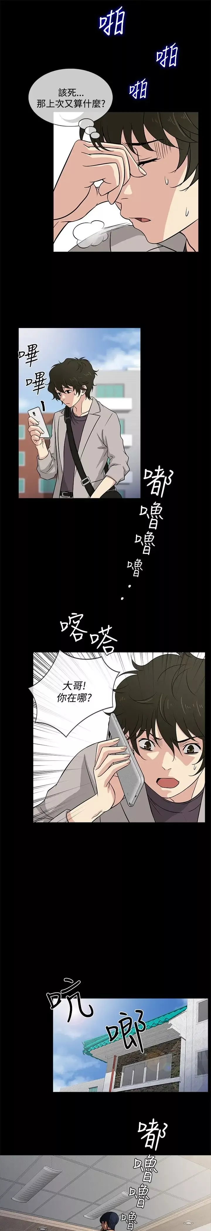 老婆回來了第16话