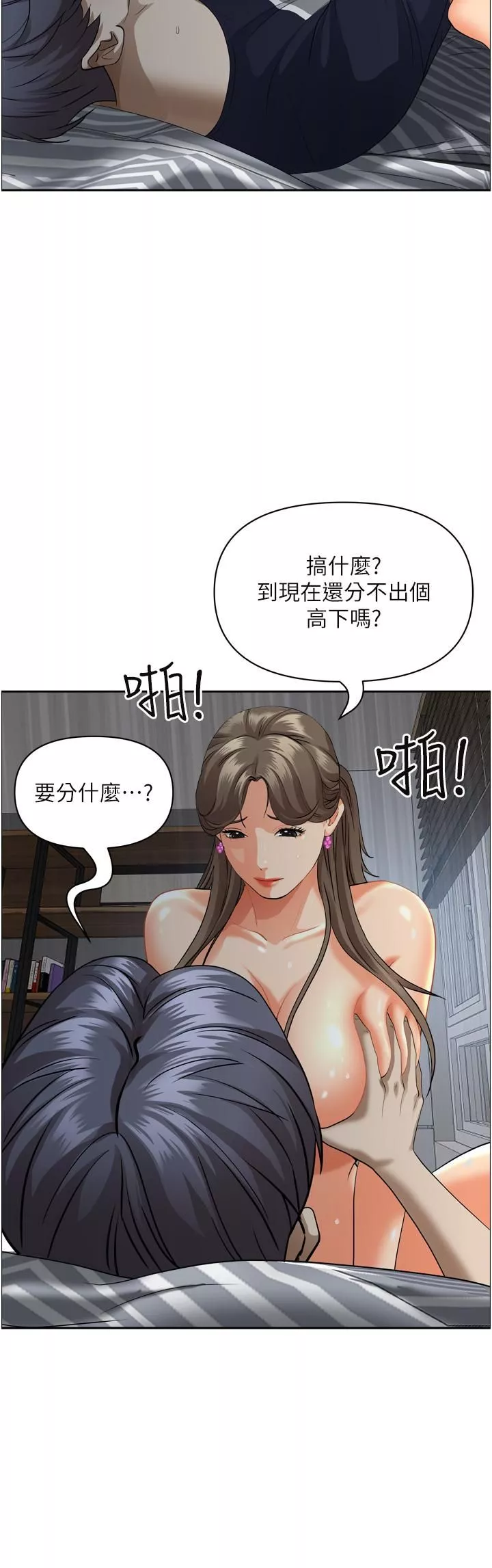 霸佔人妻第50話-有試過車震嗎?