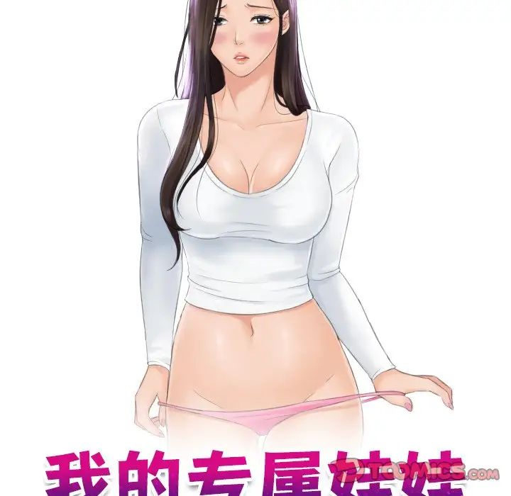 我的专属娃娃第9话