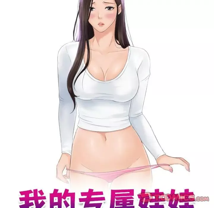 我的专属娃娃第9話