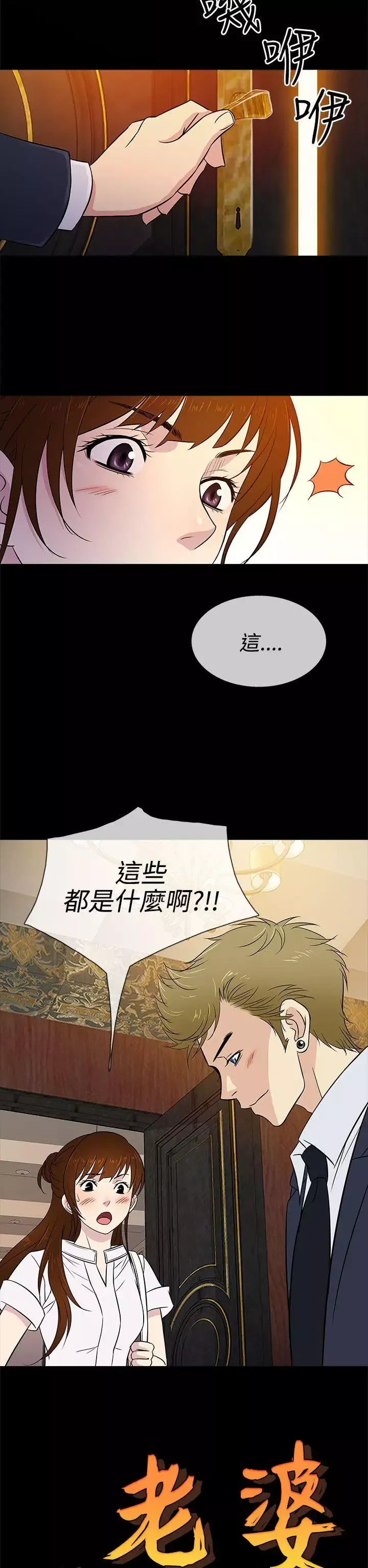 老婆回来了-第16话 - 图片 19