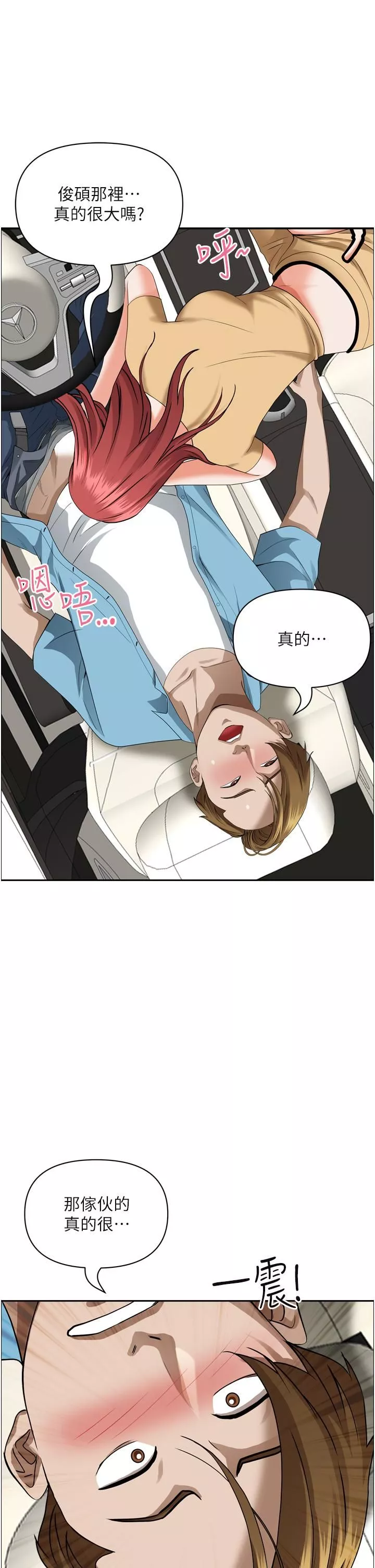 霸占人妻-第50话-有试过车震吗? - 图片 48