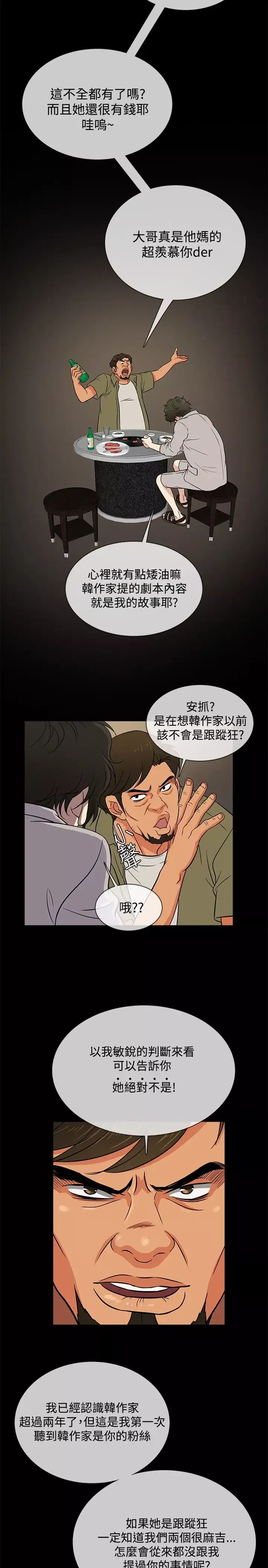 老婆回来了-第16话 - 图片 33