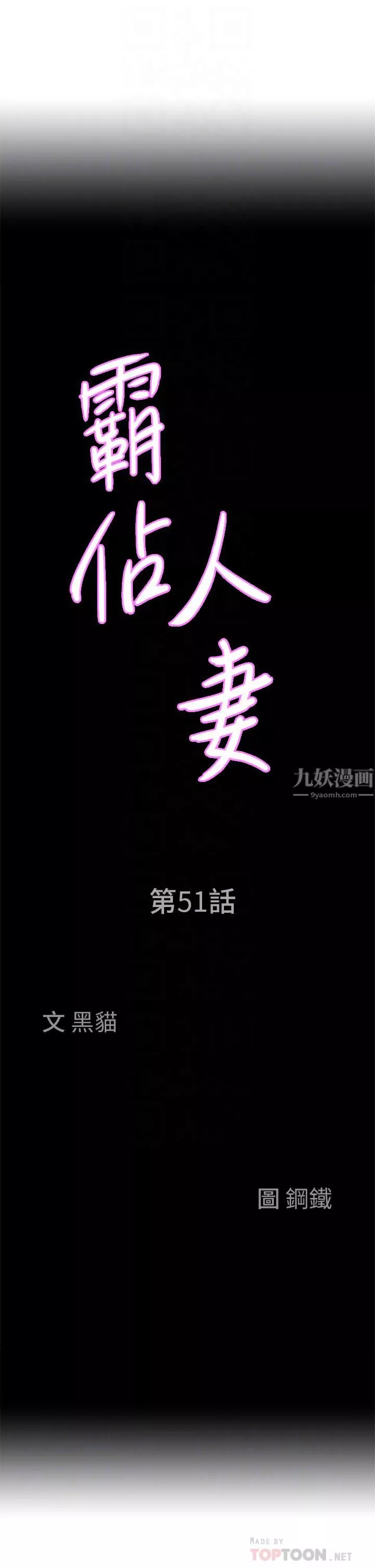 霸占人妻-第51话-用软软的嘴巴帮我舔干凈 - 图片 4