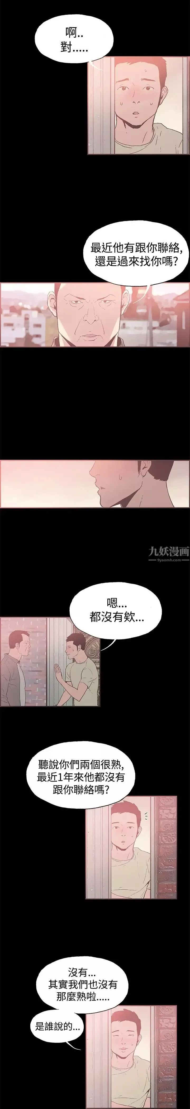 同居-第44话 - 图片 5