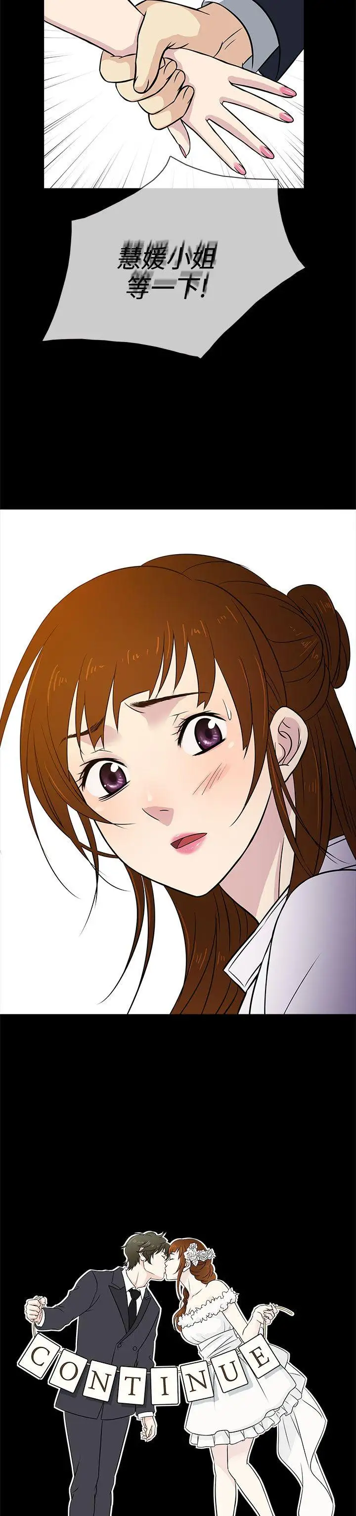 老婆回來了第16话