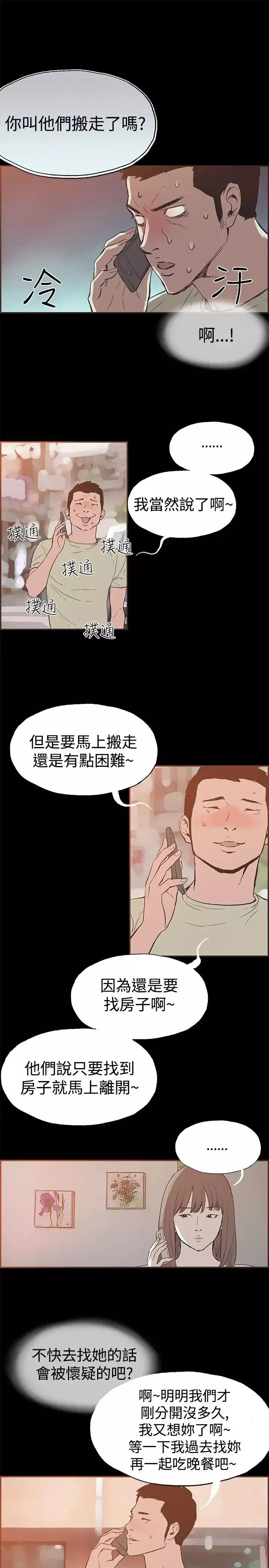 同居-第44话 - 图片 12