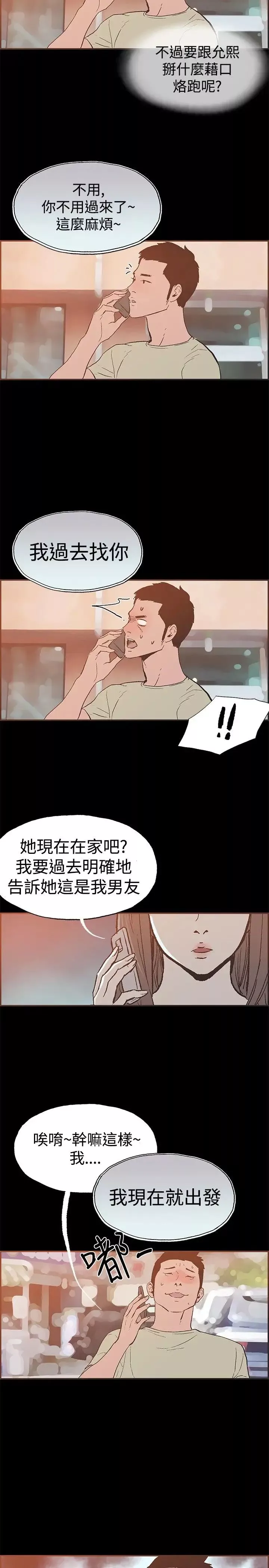 同居-第44话 - 图片 13