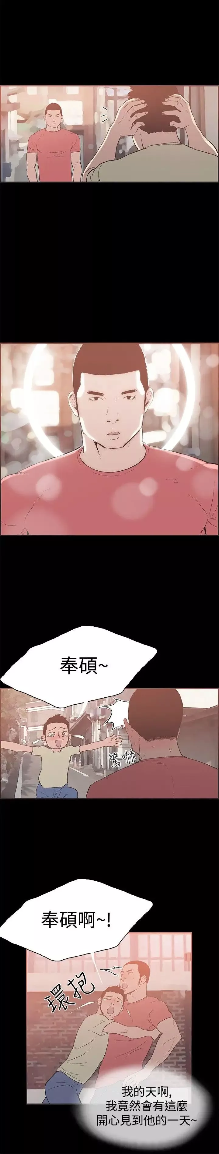 同居-第45话 - 图片 2