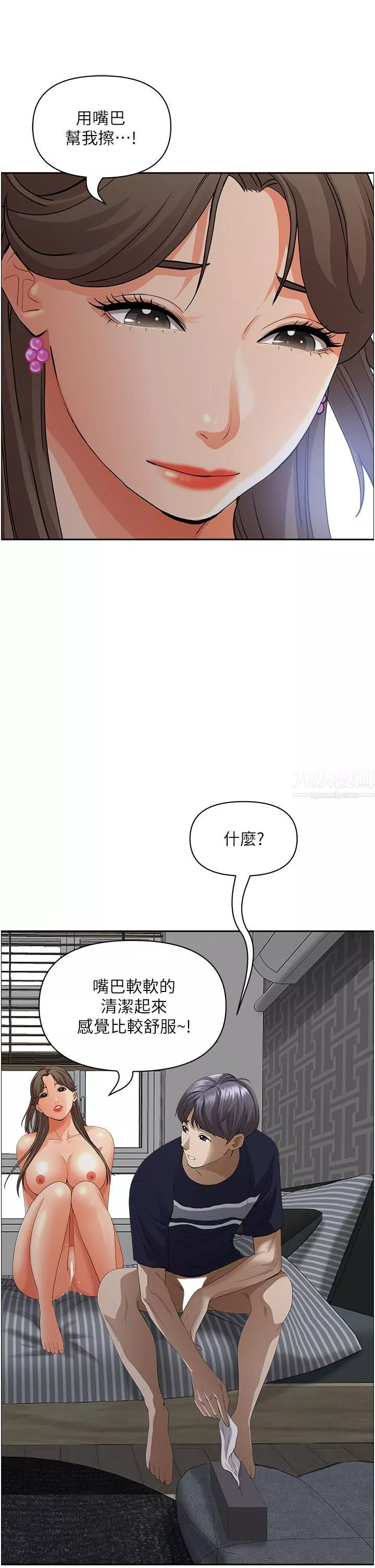霸占人妻-第51话-用软软的嘴巴帮我舔干凈 - 图片 26
