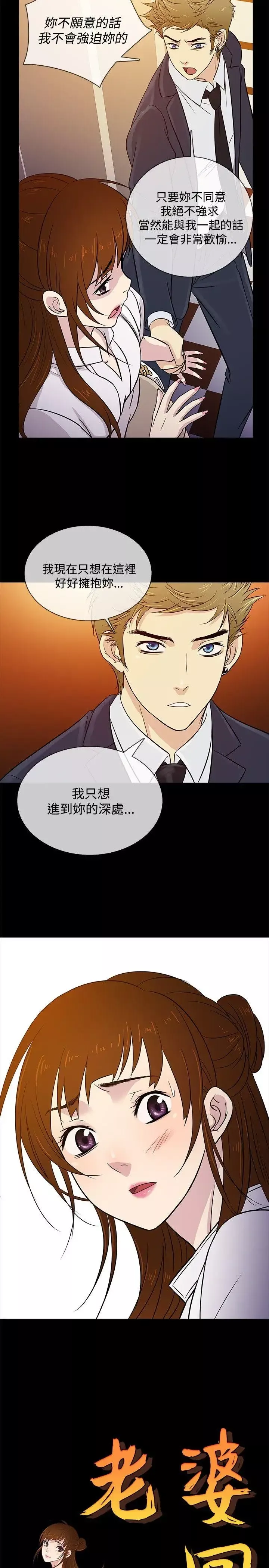 老婆回来了-第17话 - 图片 4