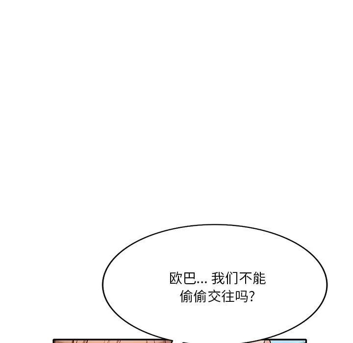 坏坏的大嫂-第27话 - 图片 104