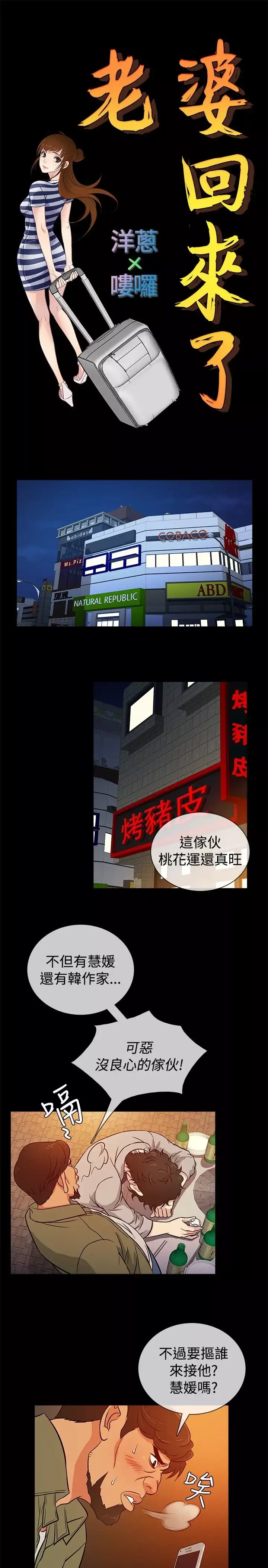 老婆回来了-第17话 - 图片 20