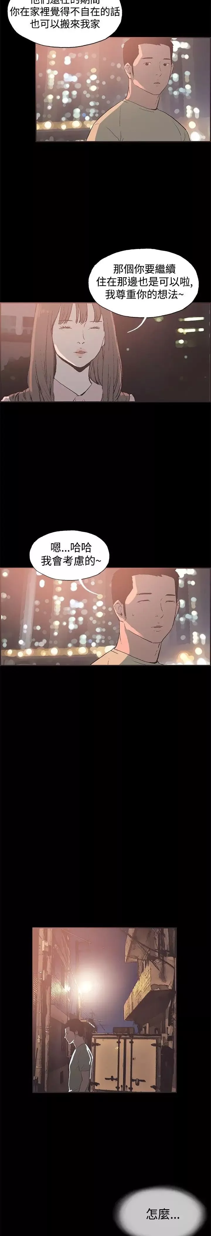 同居-第47话 - 图片 8