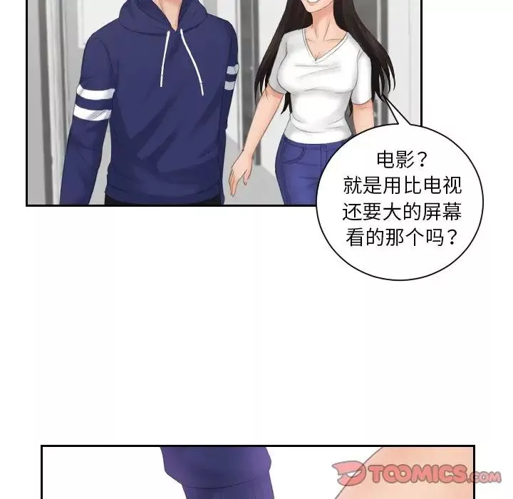 我的专属娃娃-第10话 - 图片 86