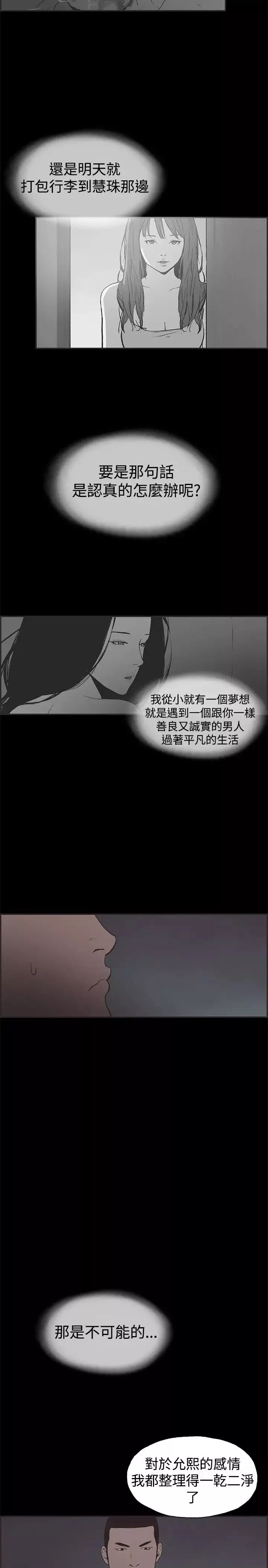 同居-第48话 - 图片 11