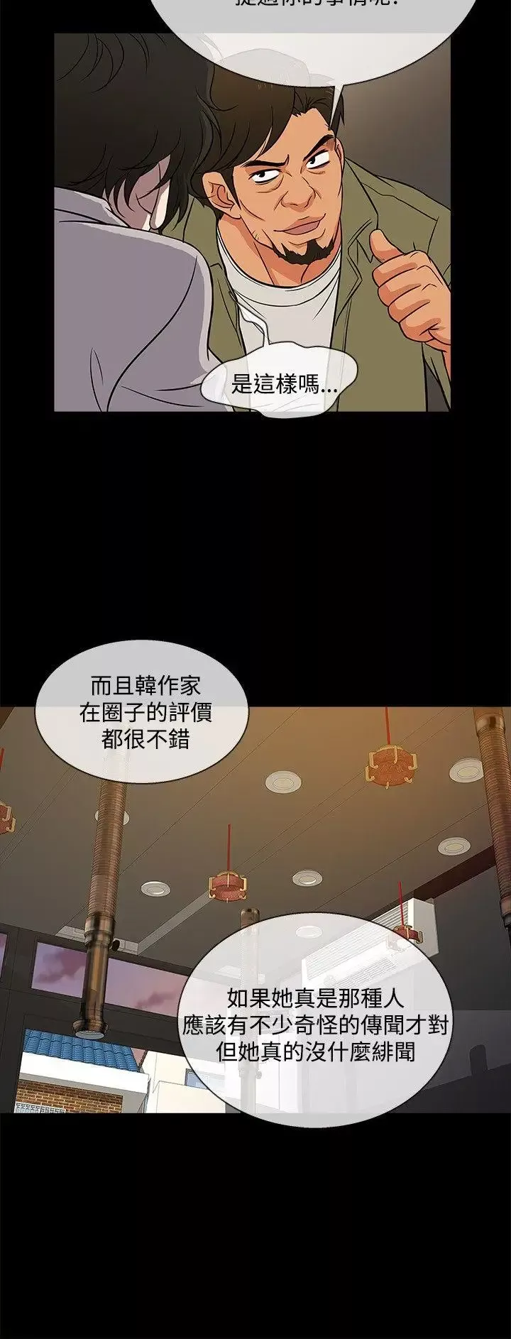 老婆回来了-第17话 - 图片 36