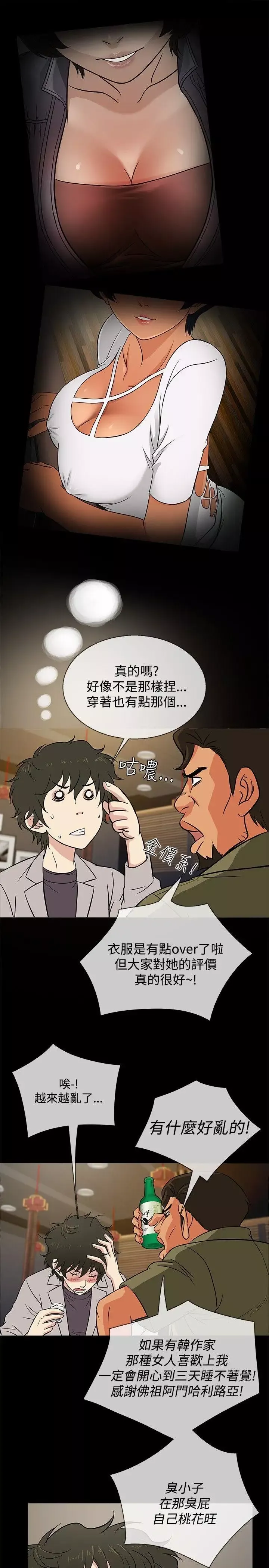 老婆回来了-第17话 - 图片 38