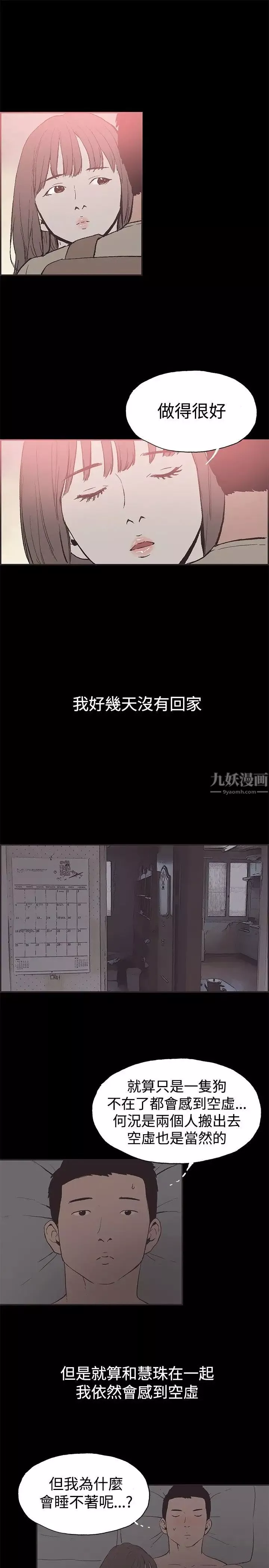 同居-第49话 - 图片 7