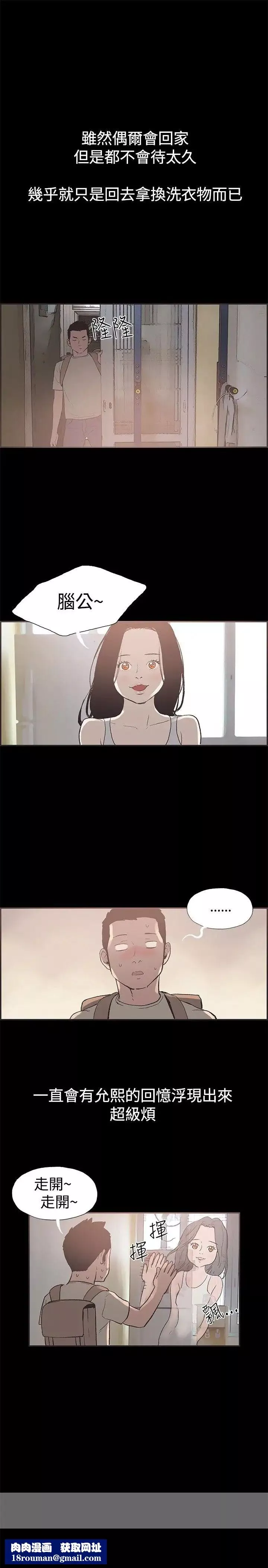 同居-第49话 - 图片 10