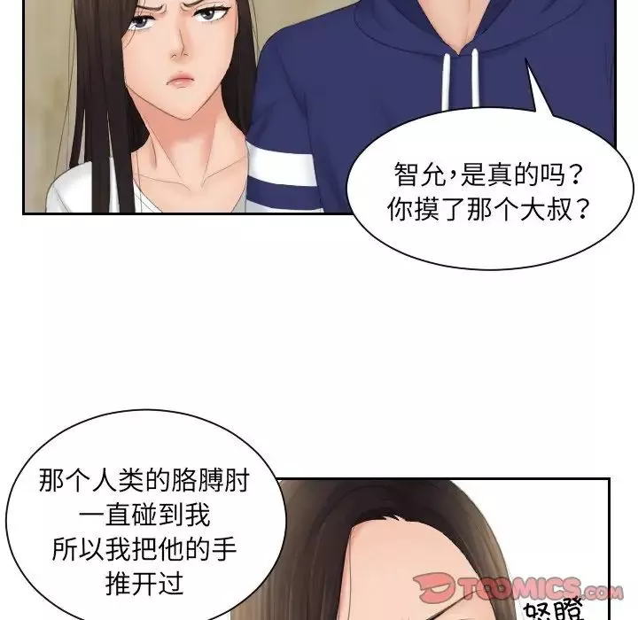 我的专属娃娃第11話