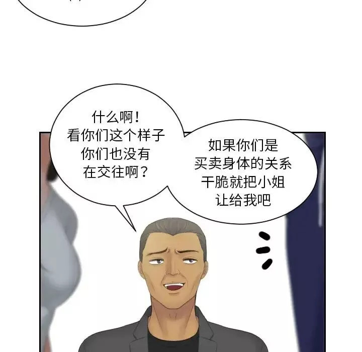 我的专属娃娃-第11话 - 图片 51