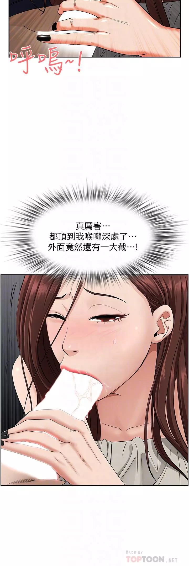 霸佔人妻第53話-滿口濃鬱的男人味~