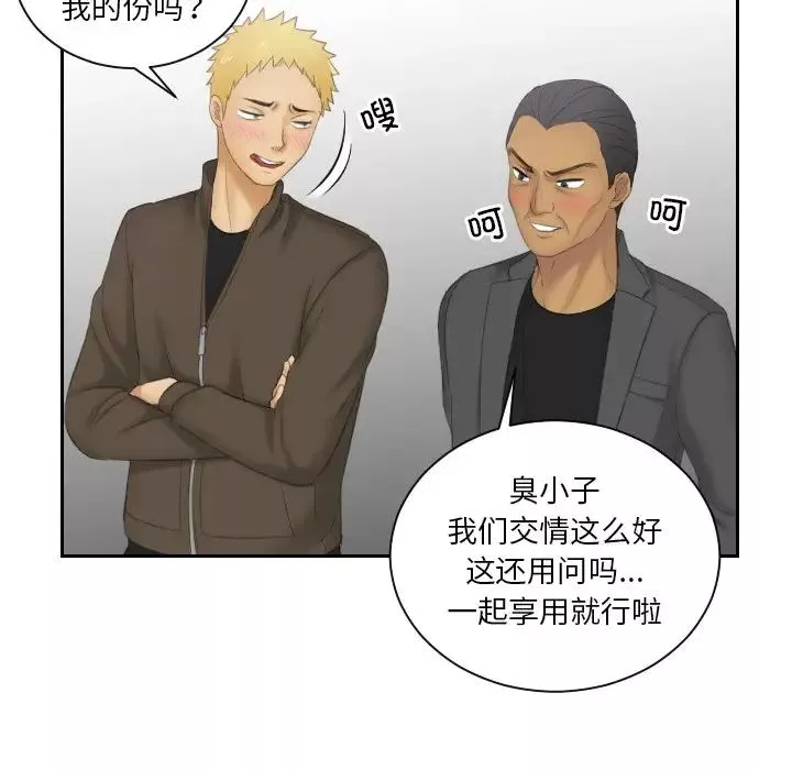 我的专属娃娃-第11话 - 图片 69