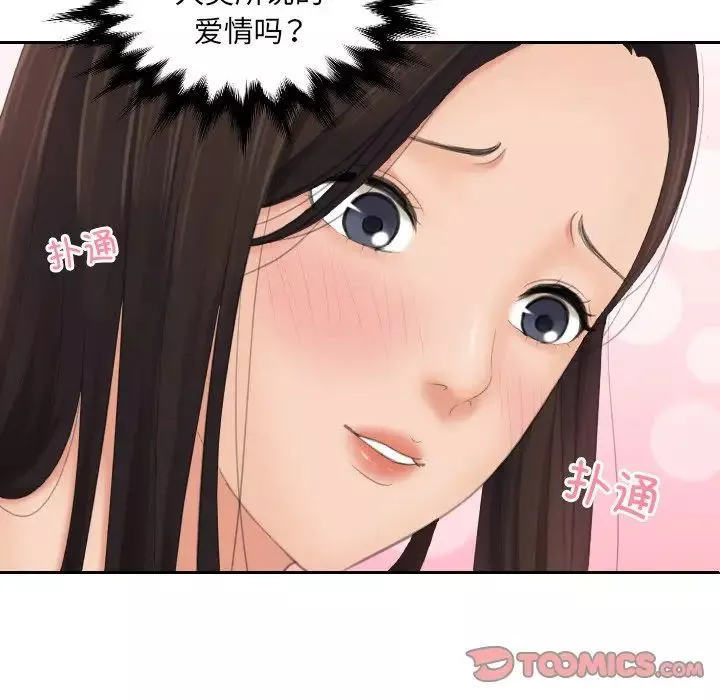 我的专属娃娃第11話