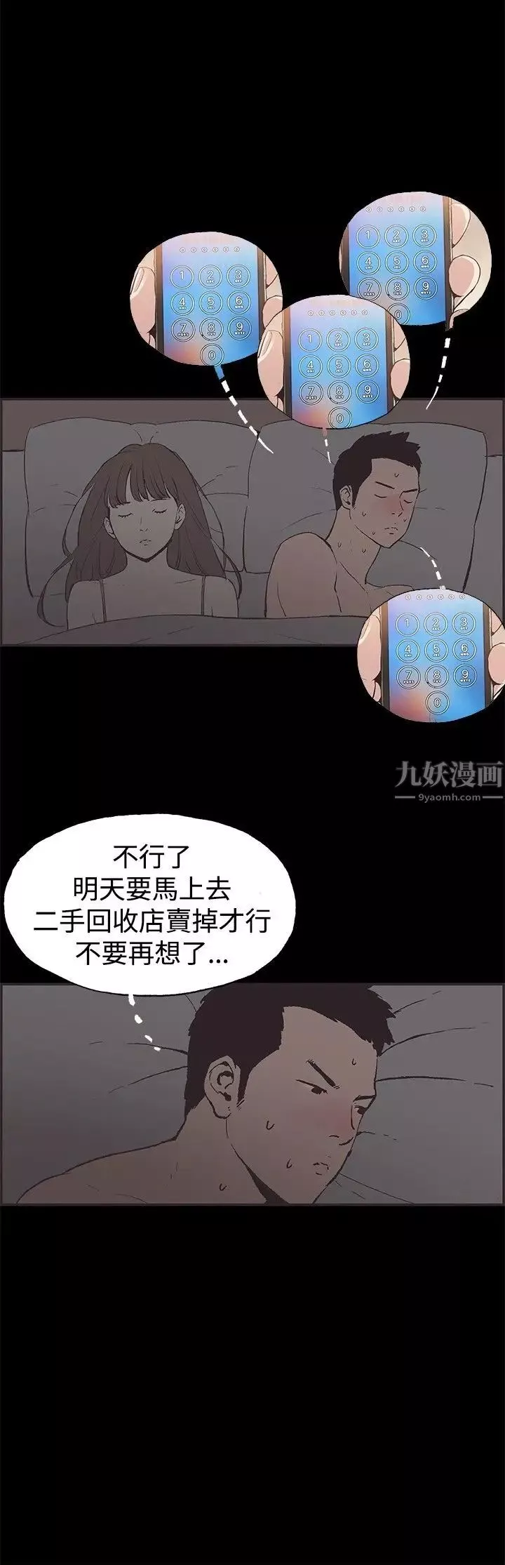 同居-第51话 - 图片 12