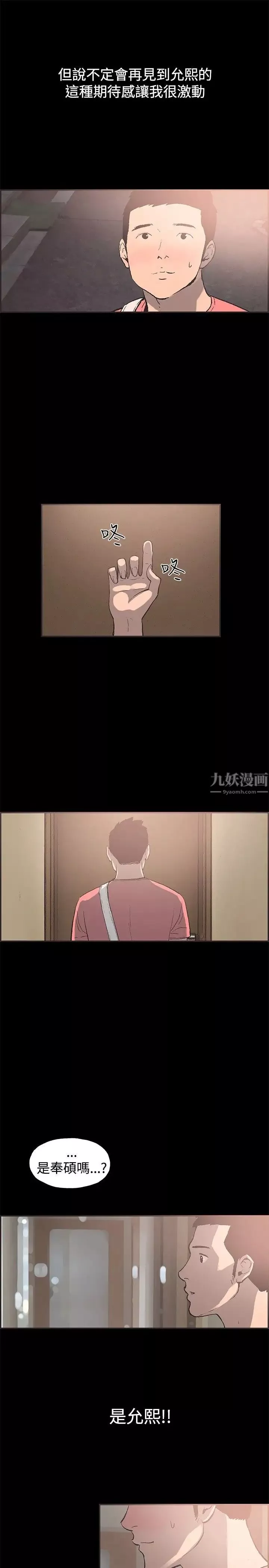 同居-第52话 - 图片 4