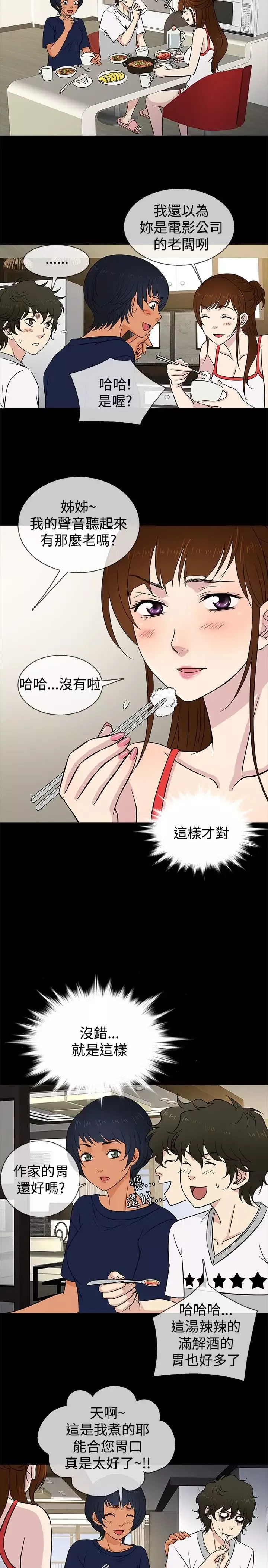 老婆回来了-第19话 - 图片 11