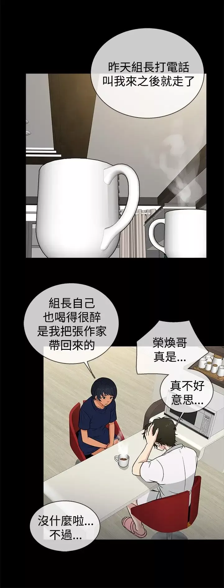 老婆回來了第19话