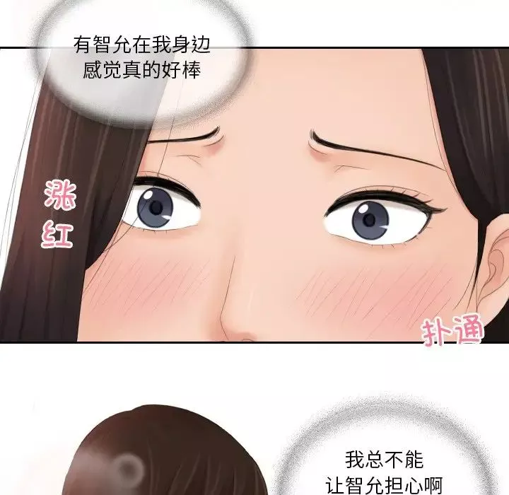 我的专属娃娃-第12话 - 图片 88