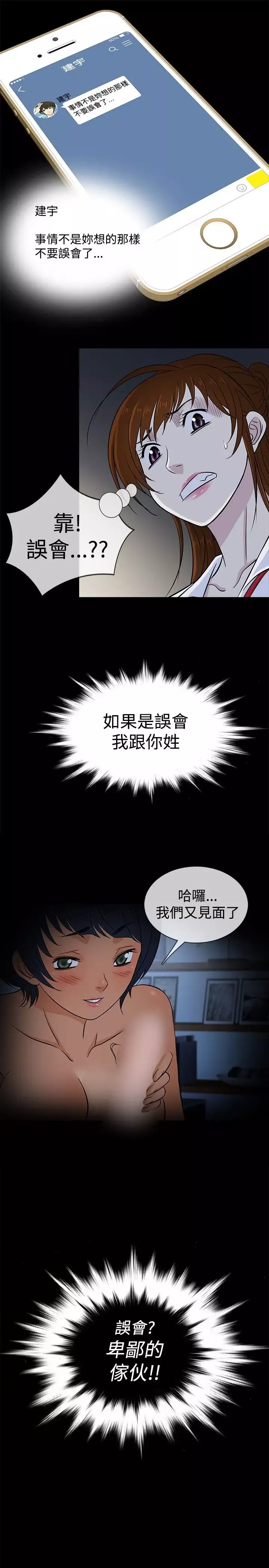 老婆回来了-第19话 - 图片 19