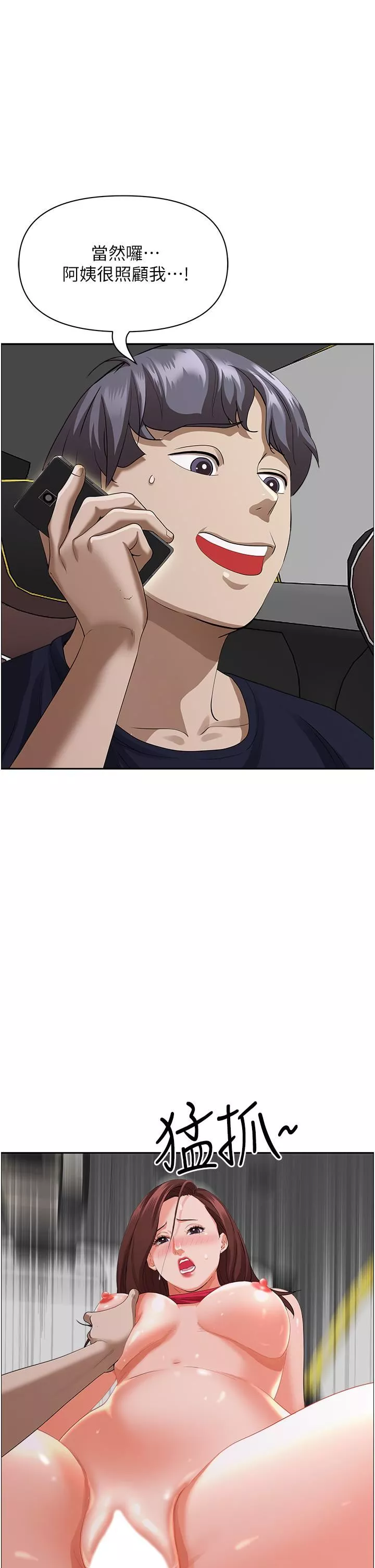 霸佔人妻第54話-「百般照顧」朋友兒子