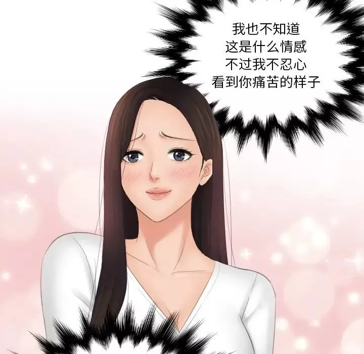 我的专属娃娃-第13话 - 图片 25