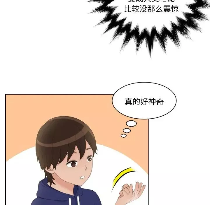 我的专属娃娃第13話