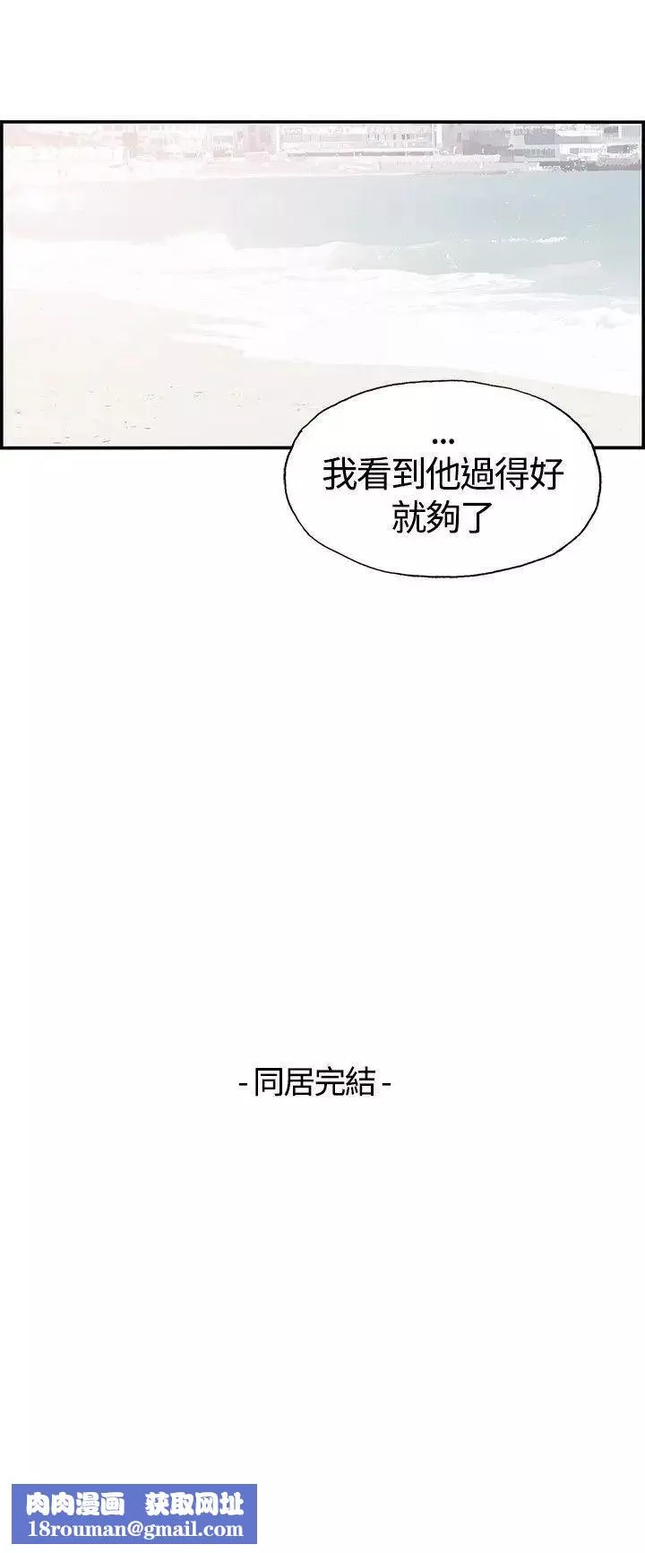 同居後記