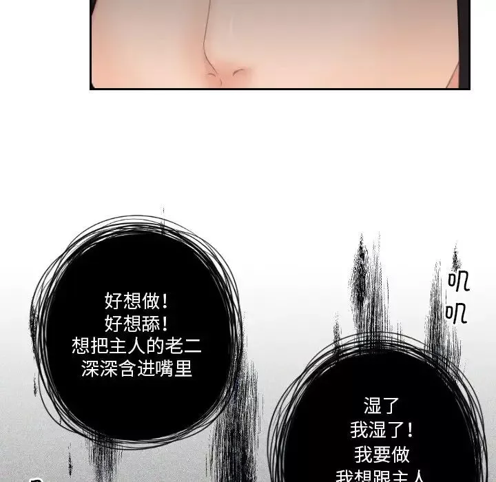 我的专属娃娃-第13话 - 图片 35
