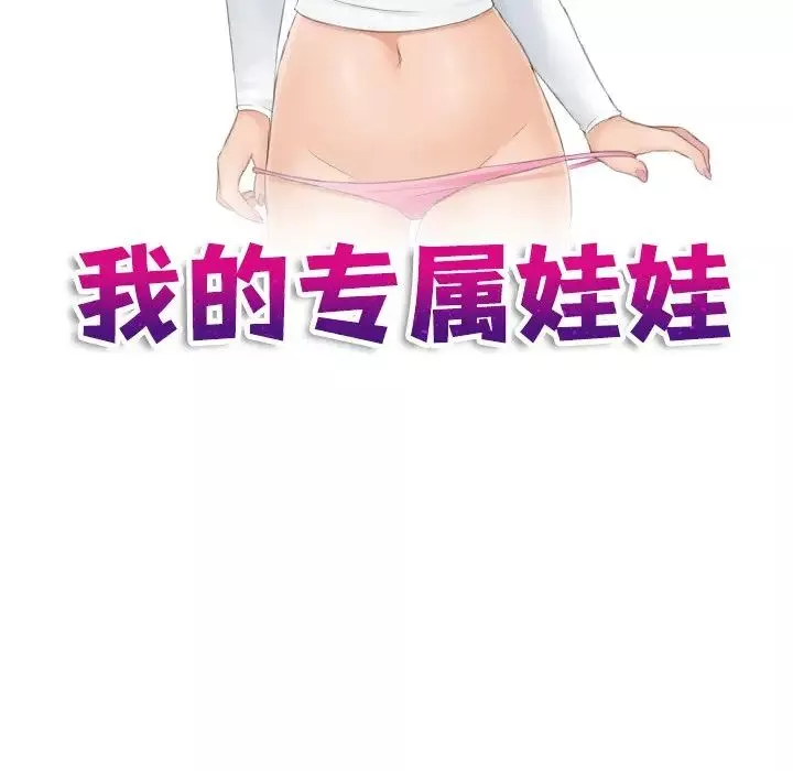 我的专属娃娃第14話