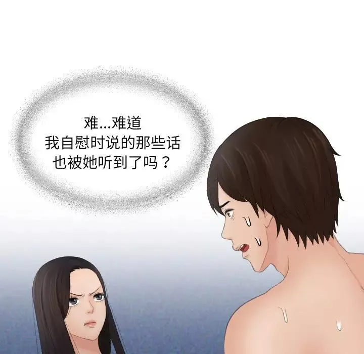 我的专属娃娃-第14话 - 图片 11