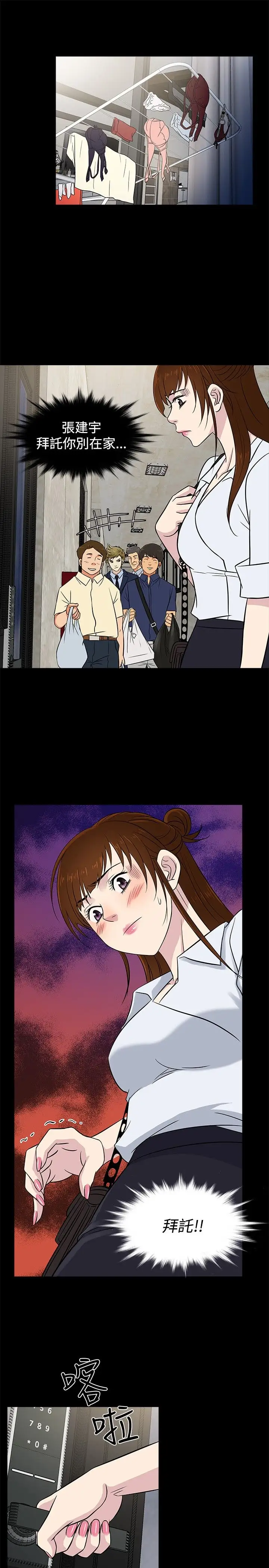 老婆回來了第22话