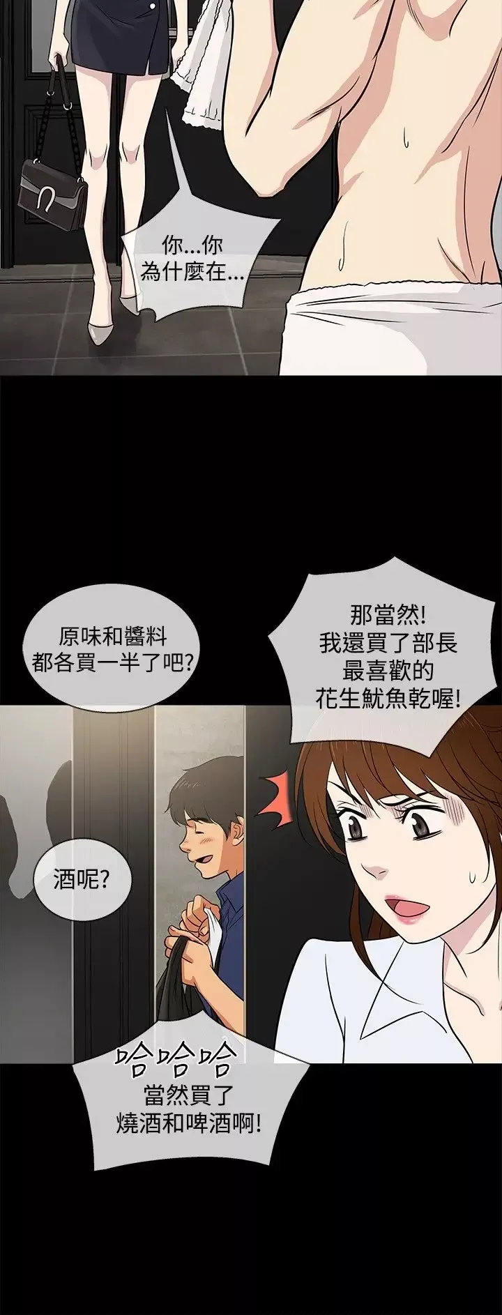 老婆回来了-第22话 - 图片 6