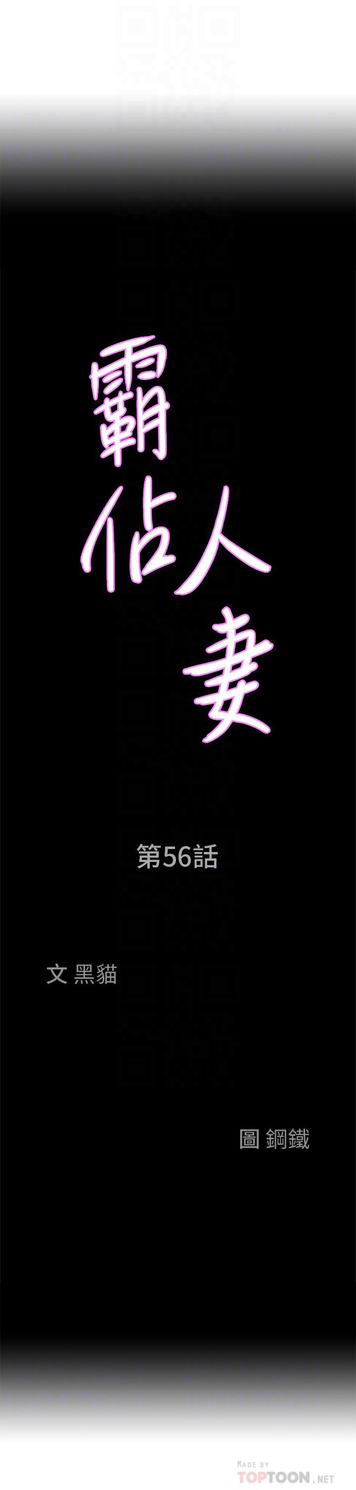 霸佔人妻第56話-我們接吻吧!