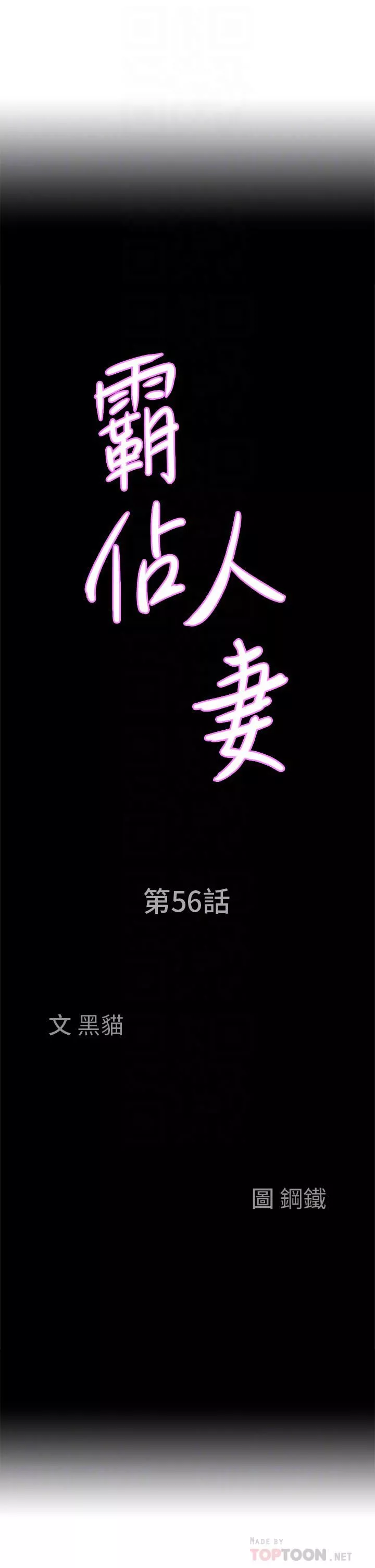 霸占人妻-第56话-我们接吻吧! - 图片 4